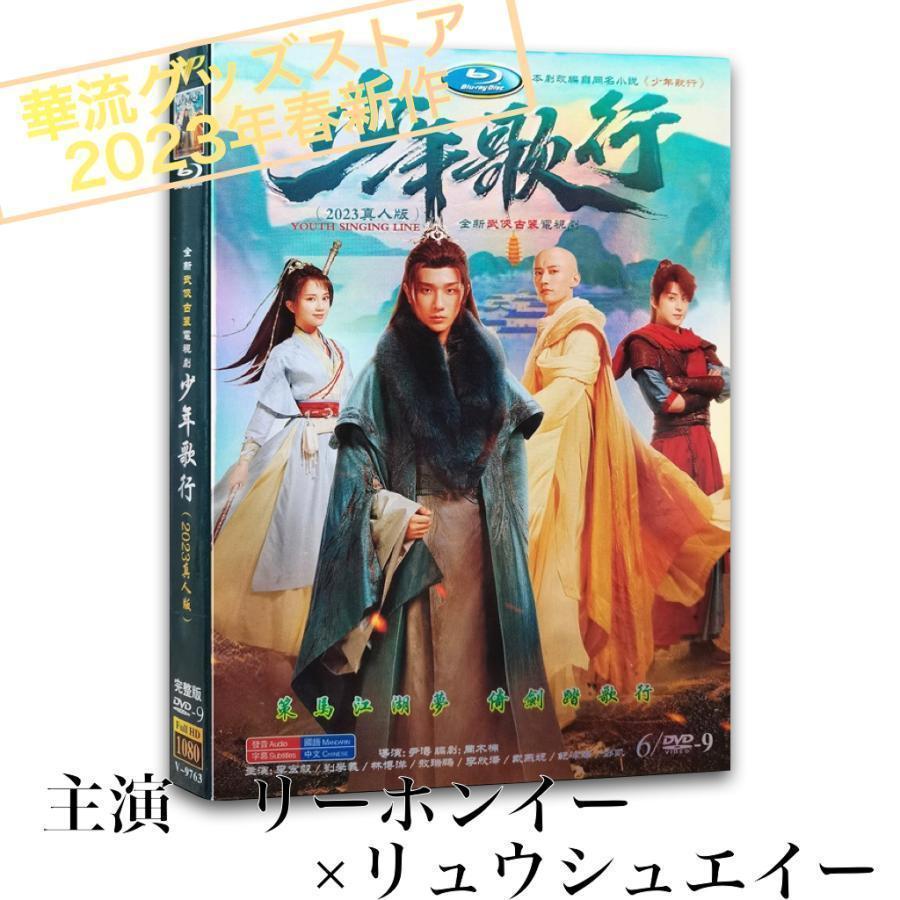 【レンタル落ち】 少年歌行 DVD 全20巻 中国ドラマ 中国ドラマ「少年歌行」中国版DVD リーホンイー（李宏毅）、リュウ