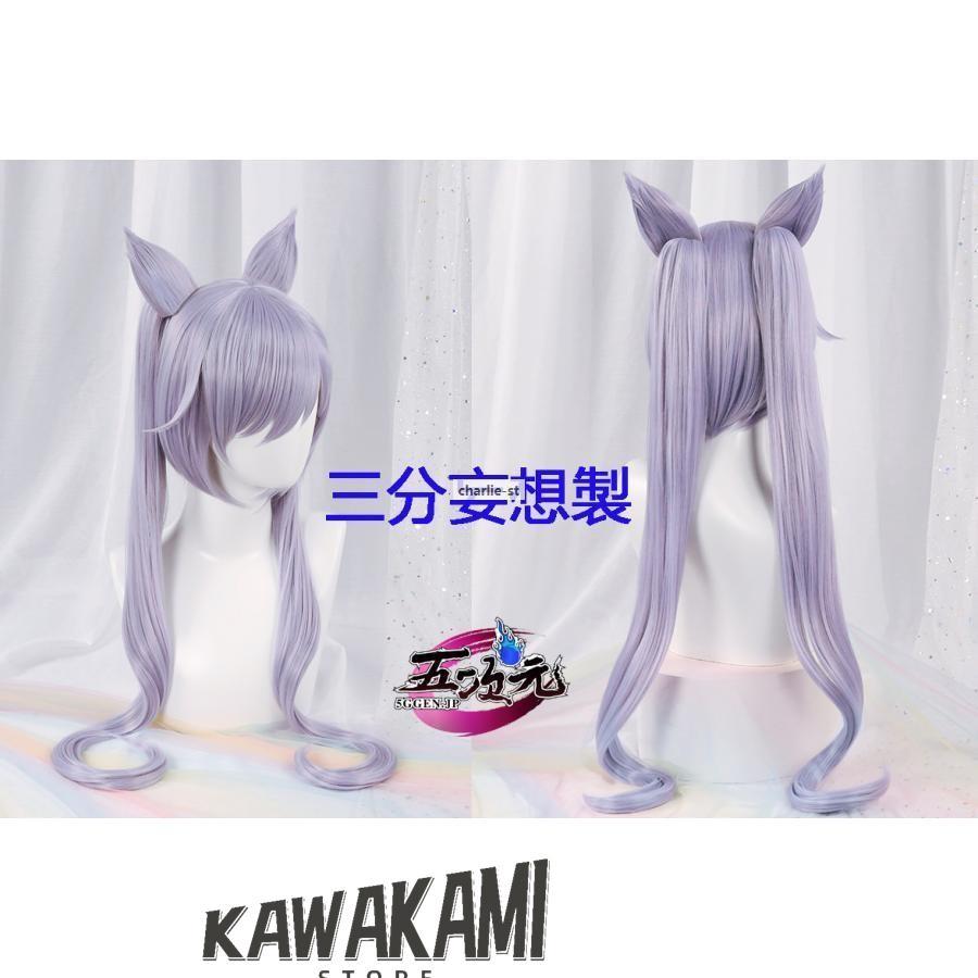三分妄想 原神 コスプレ 刻晴 コクセイ 衣装 ※靴 ウィッグ 武器 追加可