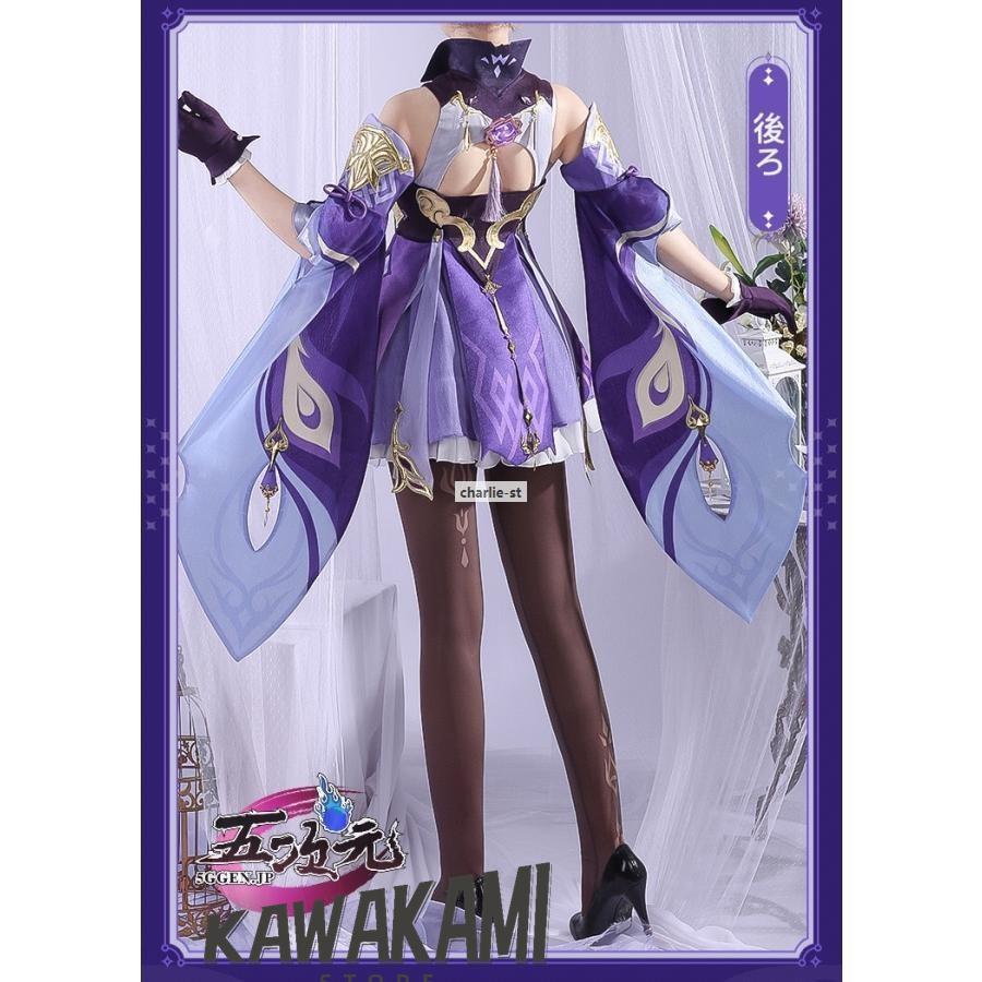 三分妄想 原神 コスプレ 刻晴 コクセイ 衣装 ※靴 ウィッグ 武器 追加可
