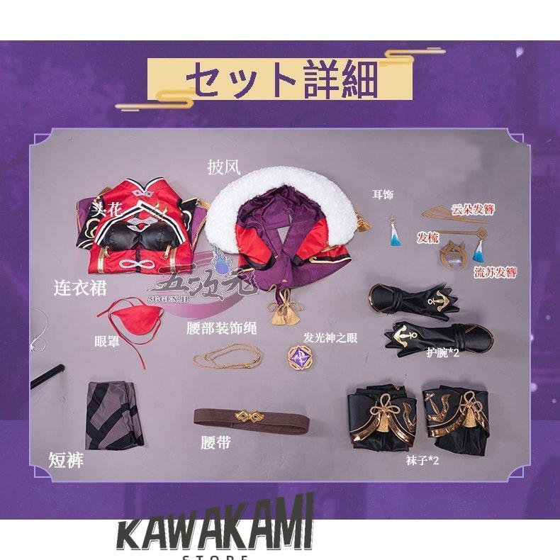 Uwowo 原神 コスプレ 北斗 ホクト 衣装 ※靴 ウィッグ 靴 追加可 : ISRA