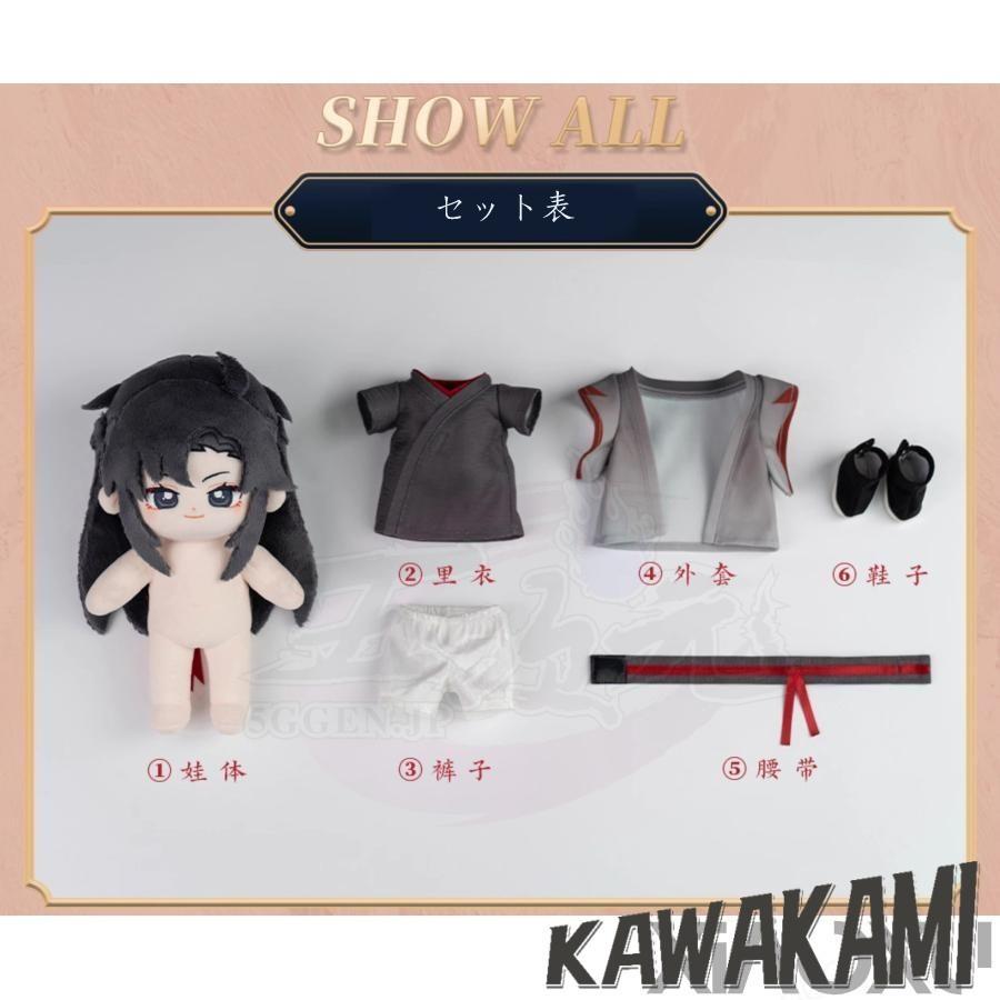 minidoll 魔道祖師 夷陵老祖 ぬいぐるみ20cm 衣装付き 正規品 【公式通販】