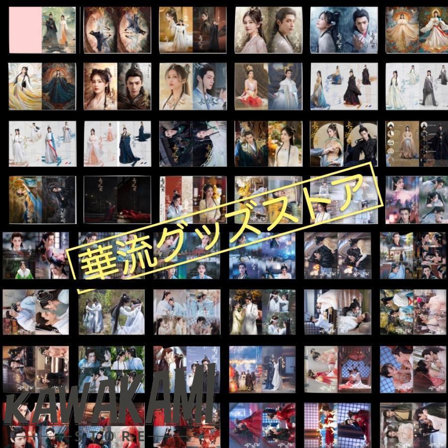 中国ドラマ「長月燼明」写真集 レオロー（羅雲熙）バイルー(白鹿)主演
