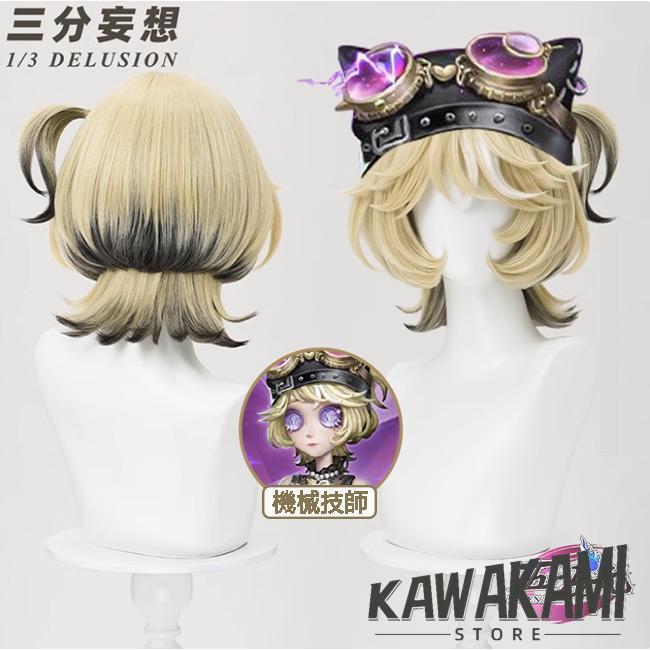 ウィッグ付き第五人格コスプレ　機械技師　初期衣装 三分妄想 第五人格 IdentityV コスプレ 機械技師 SSR衣装 鍵芯