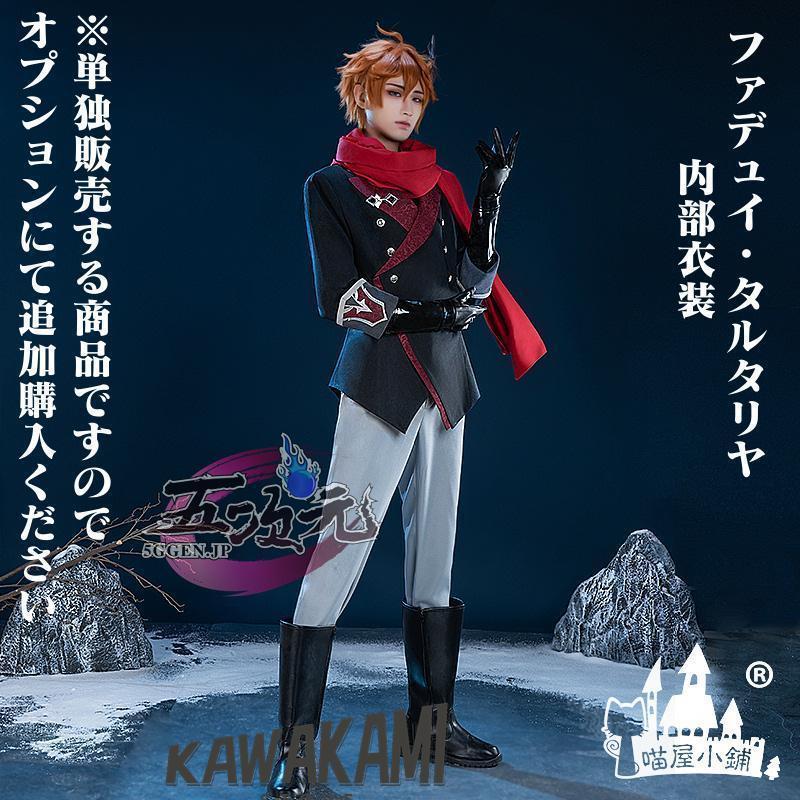 【猫屋小舗製】 原神 タルタリヤ ファデュイ 執行官 内番 コスプレ 猫屋小舗 原神 コスプレ ファデュイ タルタリヤ 公子 執行官 マント