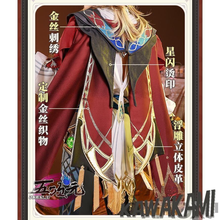 三分妄想 原神 コスプレ カーヴェ 衣装 ※ウィッグ 靴 追加可能 : ISRA