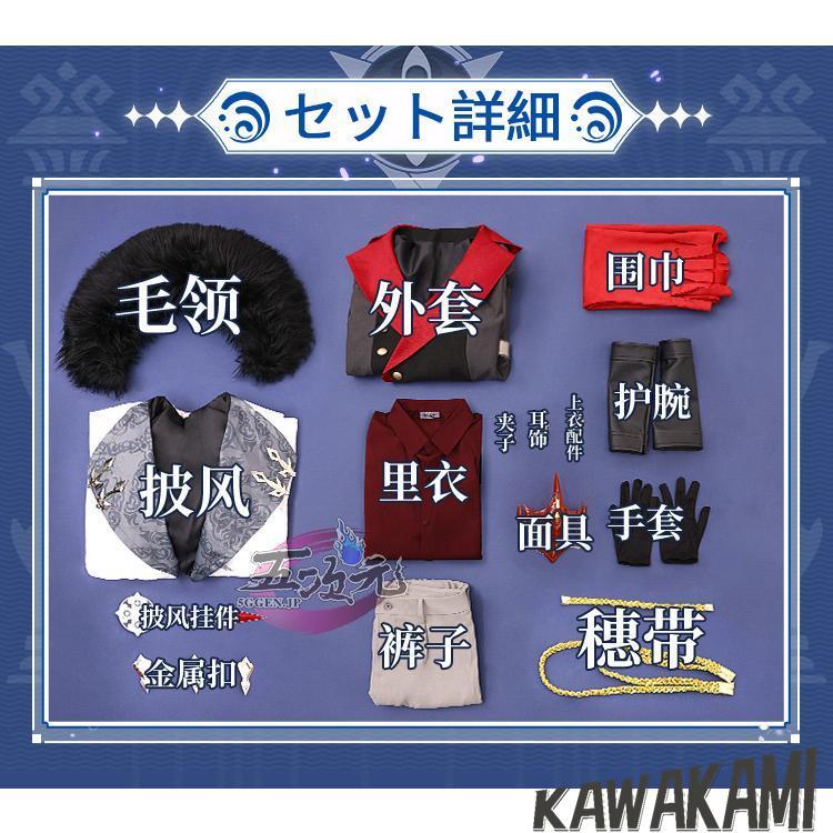 三分妄想 原神 コスプレ タルタリヤ ファデュイ 衣装 ※ウィッグ 追加可