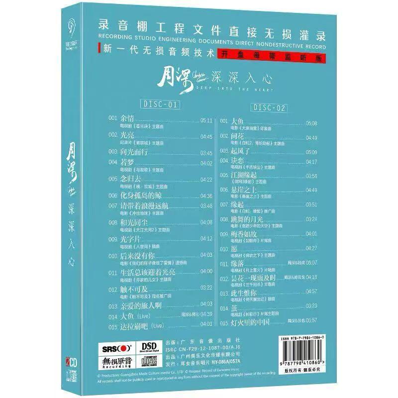 中国シンガー ジョウシェン(周深)のCD「空霊之声」 華流ドラマ主題歌