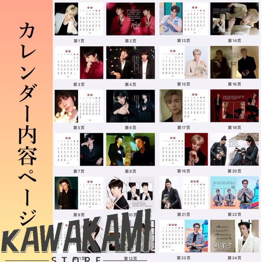 中国俳優リウユーニン（劉宇寧）の月めくりカレンダー2025年！【ポスト
