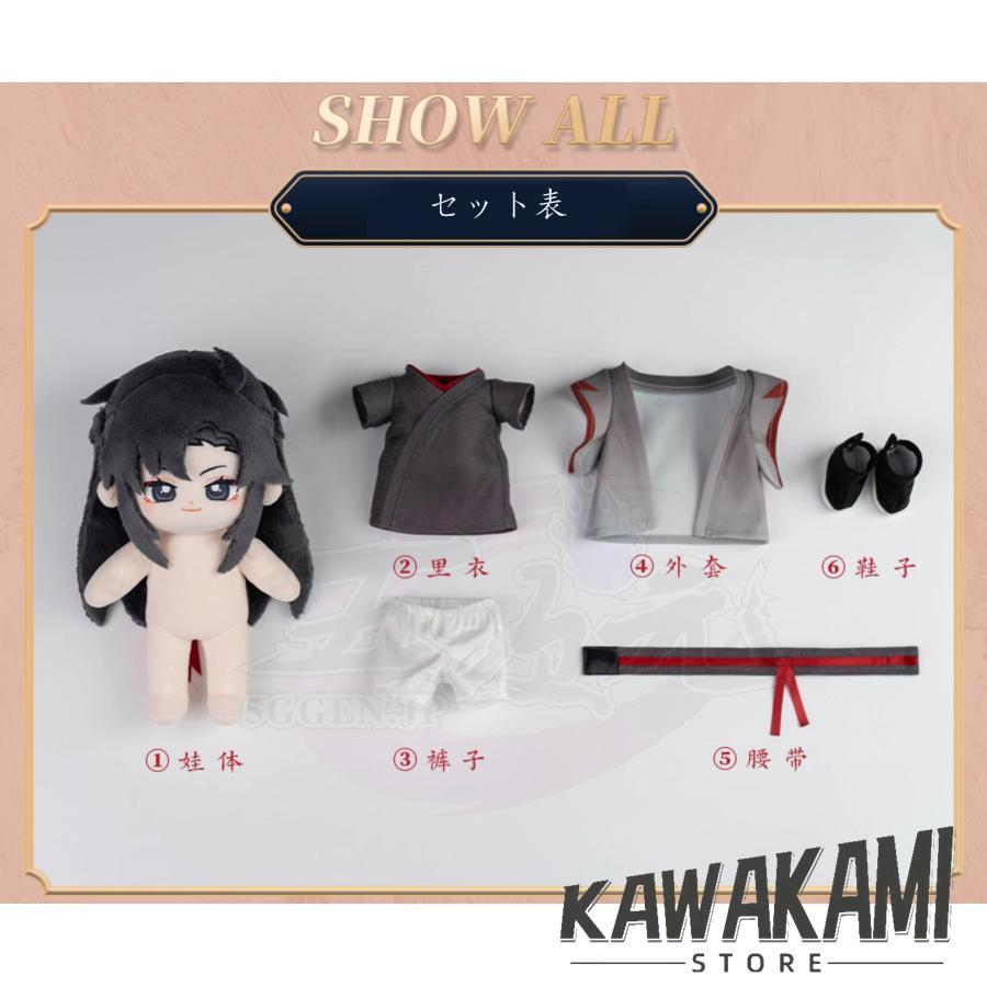 minidoll　魔道祖師　夷陵老祖　ぬいぐるみ20cm　衣装付き　正規品_3