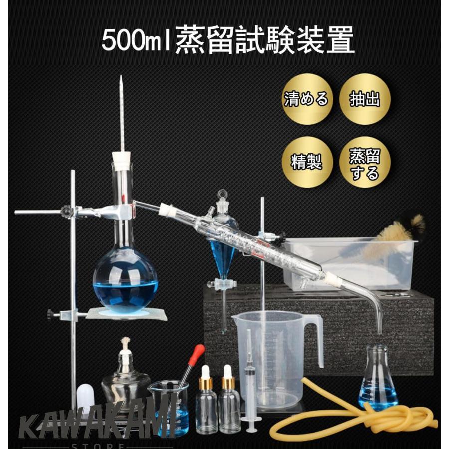 実験室用蒸留ユニット 小型蒸留ユニットキット 化学実験器具 フル