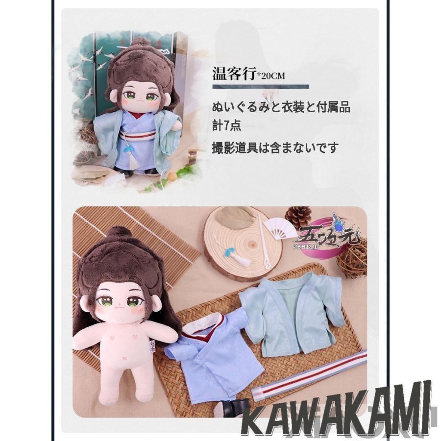 山河令×Rua グッズ ぬいぐるみ 20cm 周子舒 温客行 正規品 : ISRA
