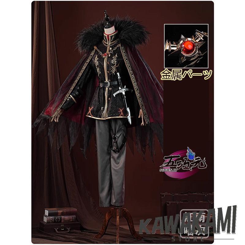江南猫次 第五人格 IdentityV コスプレ 夜の番人 UR衣装 日を蝕む者