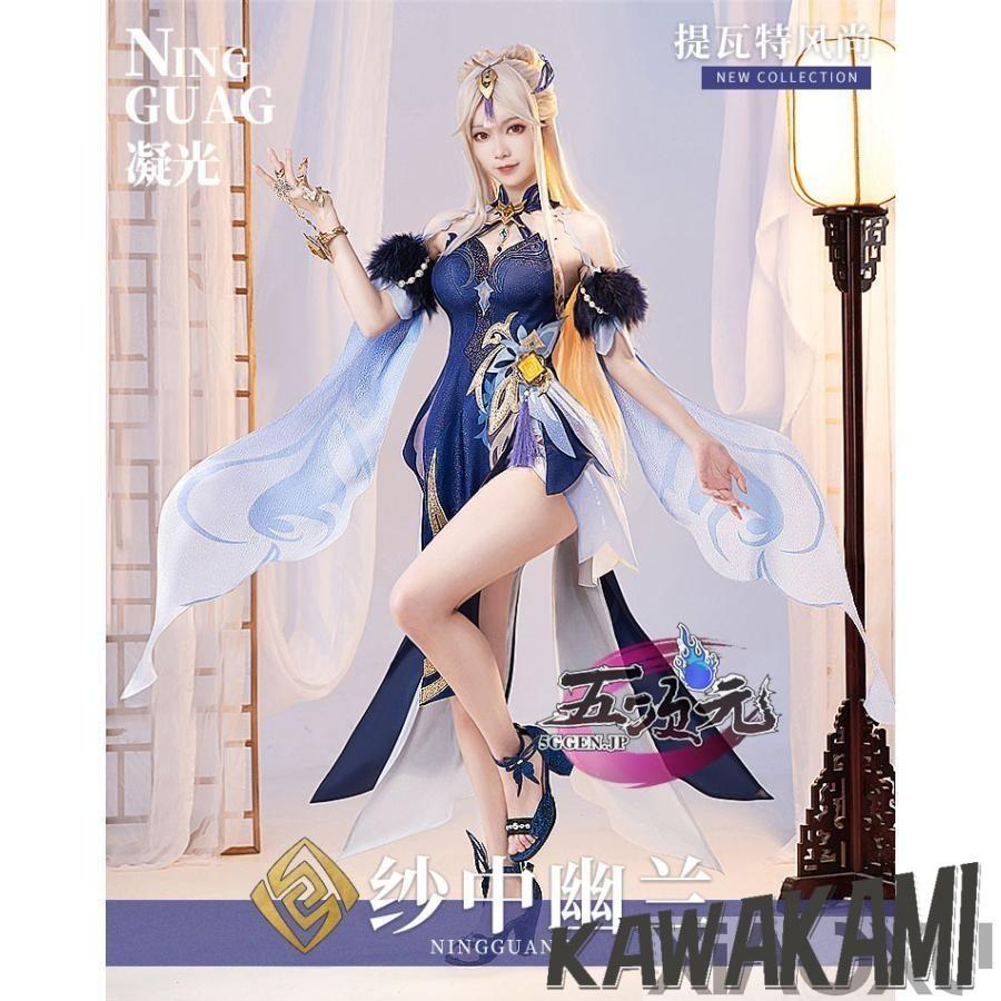 【三分妄想 Sサイズ 靴セット】原神 凝光 コスプレ衣装 紗の幽蘭 猫屋小舗 原神 コスプレ 凝光 ギョウコウ 衣装 紗中幽蘭 新スキン