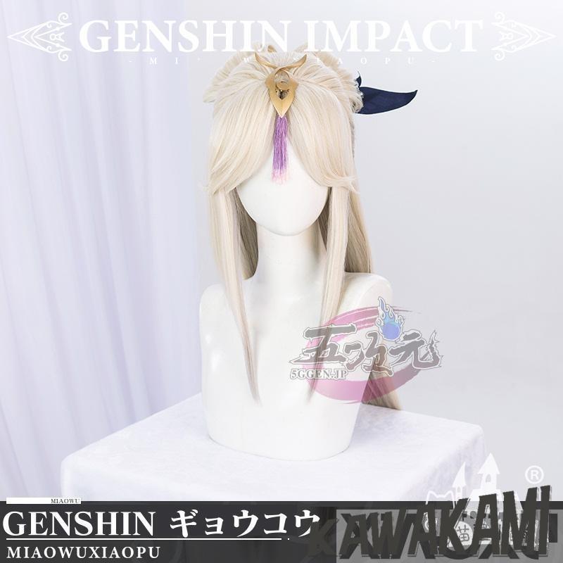 猫屋小舗 原神 コスプレ 凝光 ギョウコウ 衣装 紗中幽蘭 新スキン