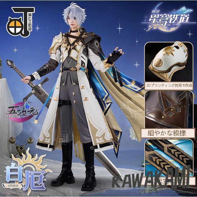 猫と三丁目 崩壊スターレイル コスプレ スタレ ファイノン 衣装