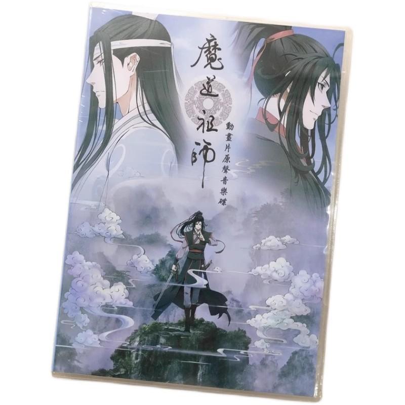 魔道祖師　サウンドトラック中国盤 中国アニメ「魔道祖師」OST/CD オリジナル サウンドトラック サントラ