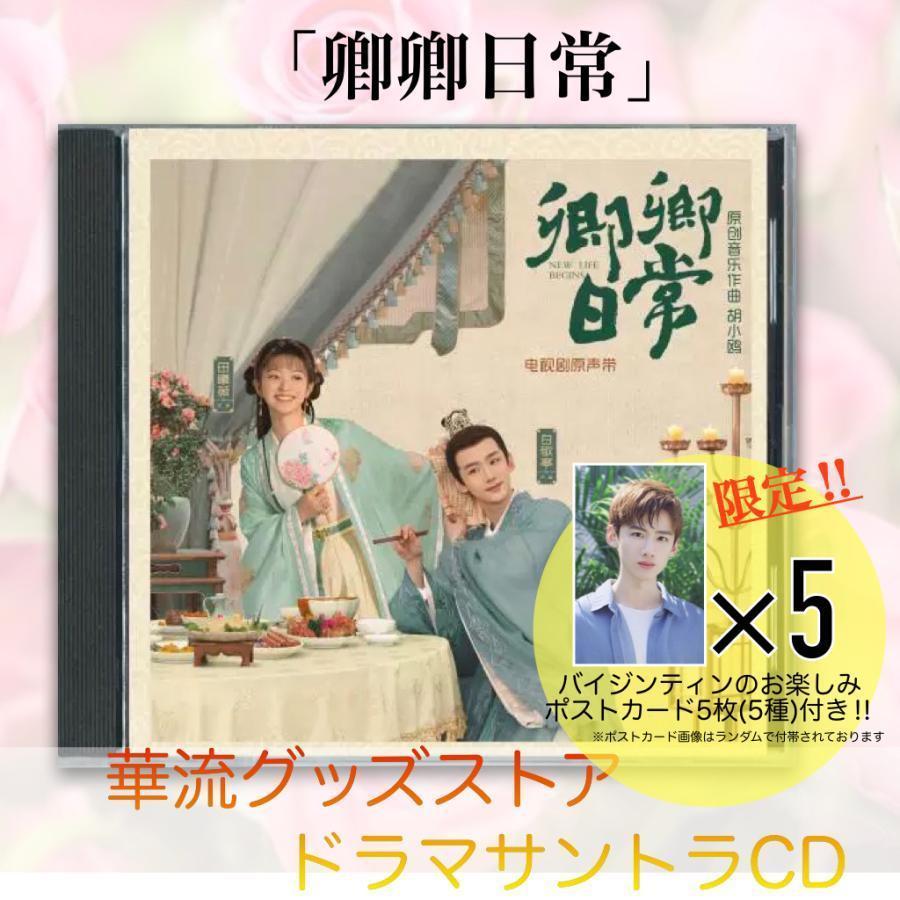 【レンタル落ち】 卿卿日常 宮廷を彩る幸せレシピ DVD 全20巻 中国ドラマ 卿卿(きょうきょう)日常～宮廷を彩る幸せレシピ～ DVD-BOX2/バイ