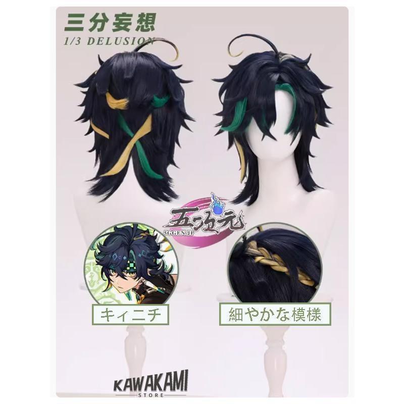 三分妄想　原神　コスプレ　キィニチ　衣装　※ウィッグ　靴　道具　追加可能_14