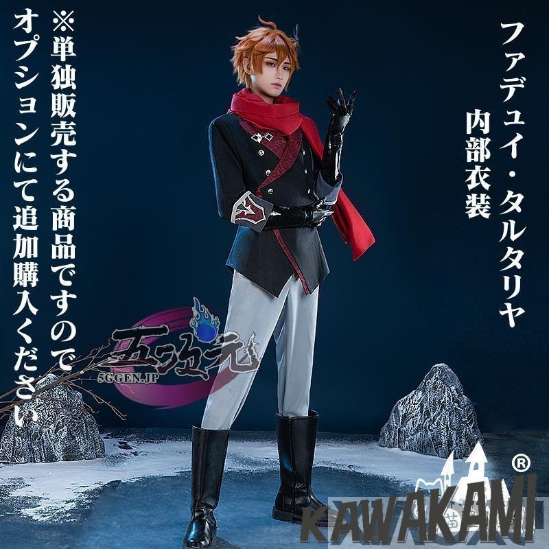 猫屋小舗 原神 コスプレ ファデュイ タルタリヤ 公子 博士 富者 マント