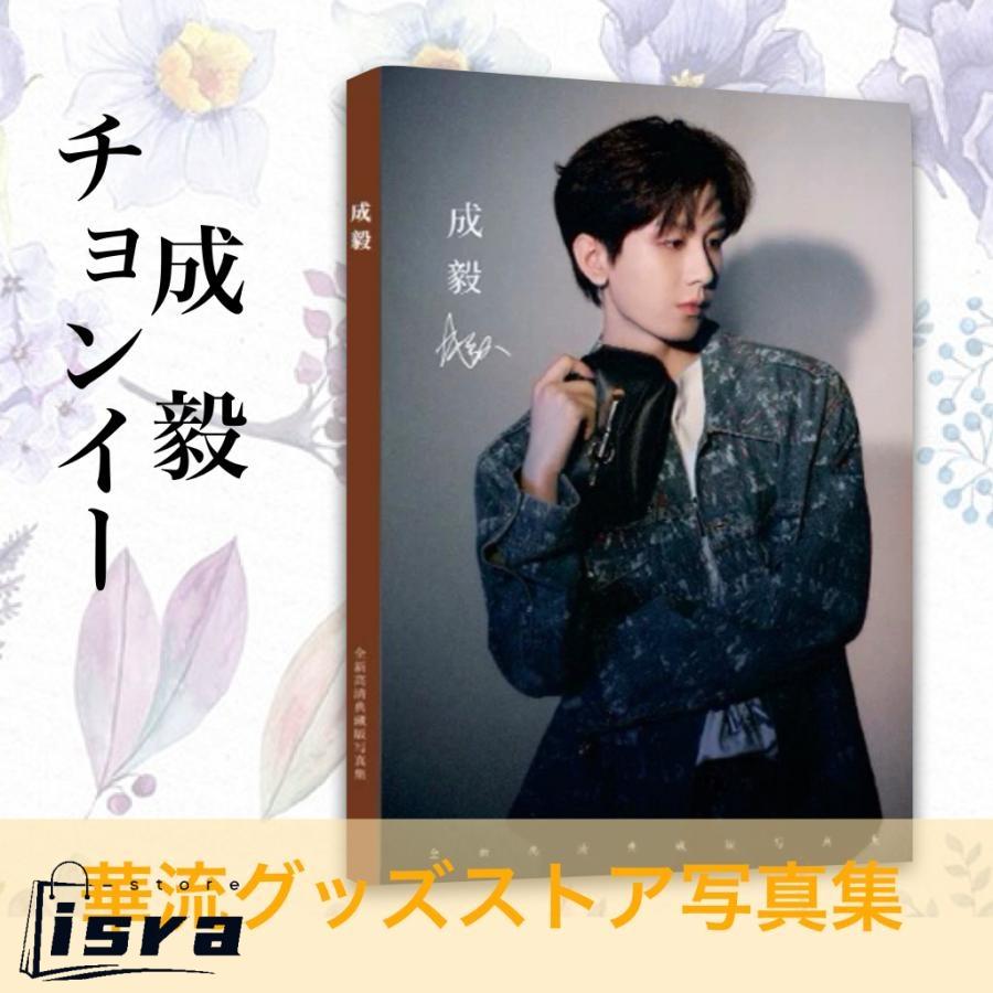 中国俳優チョンイー(成毅）写真集！【内容100ページ】 : ISRA - 通販
