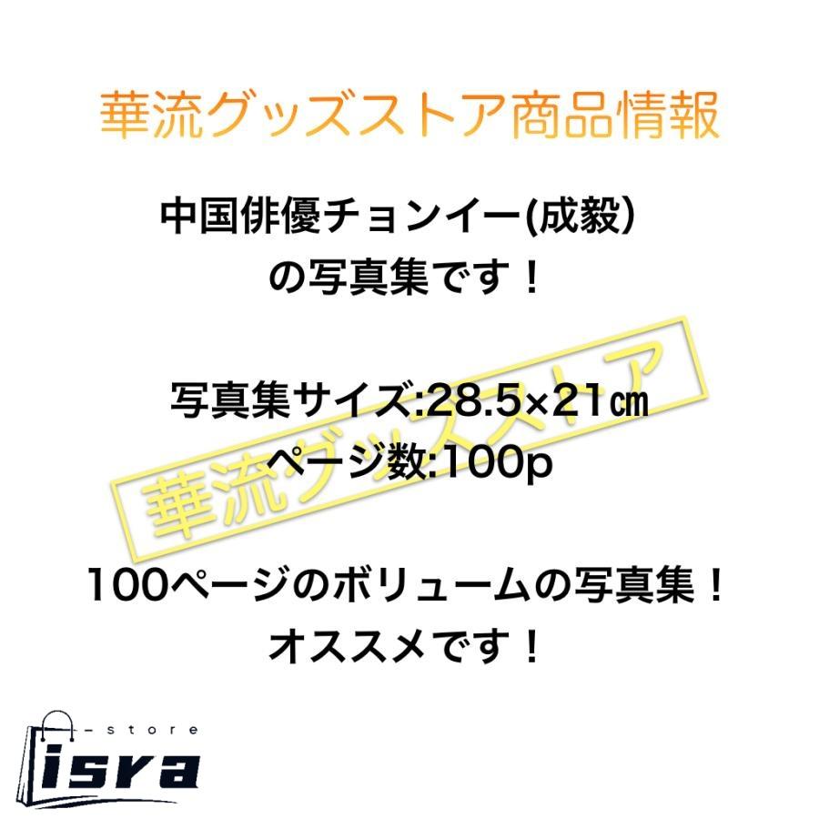 中国俳優チョンイー(成毅）写真集！【内容100ページ】 : ISRA - 通販