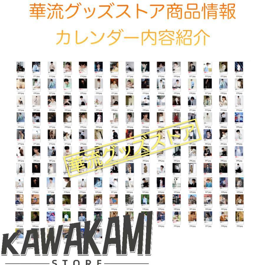 中国俳優チョンイー(成毅）日めくりカレンダー2025年！【ポストカード