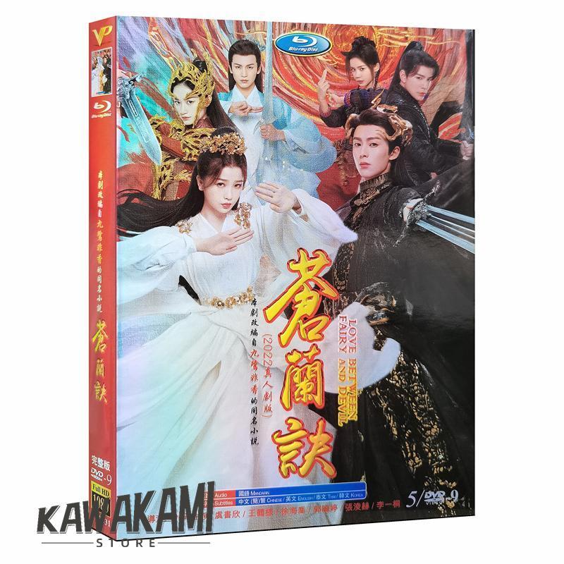 中国ドラマ「蒼蘭訣」中国版 DVD BOX 全36話を収録した : ISRA - 通販