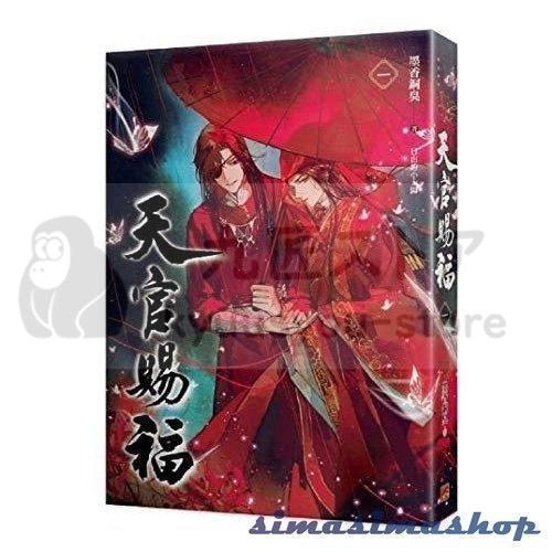 中国小説 天官賜福 全6冊 墨香銅臭 日出的小太陽 てんかんしふく