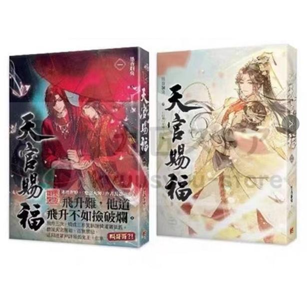 中国小説 天官賜福 全6冊 墨香銅臭 日出的小太陽 てんかんしふく