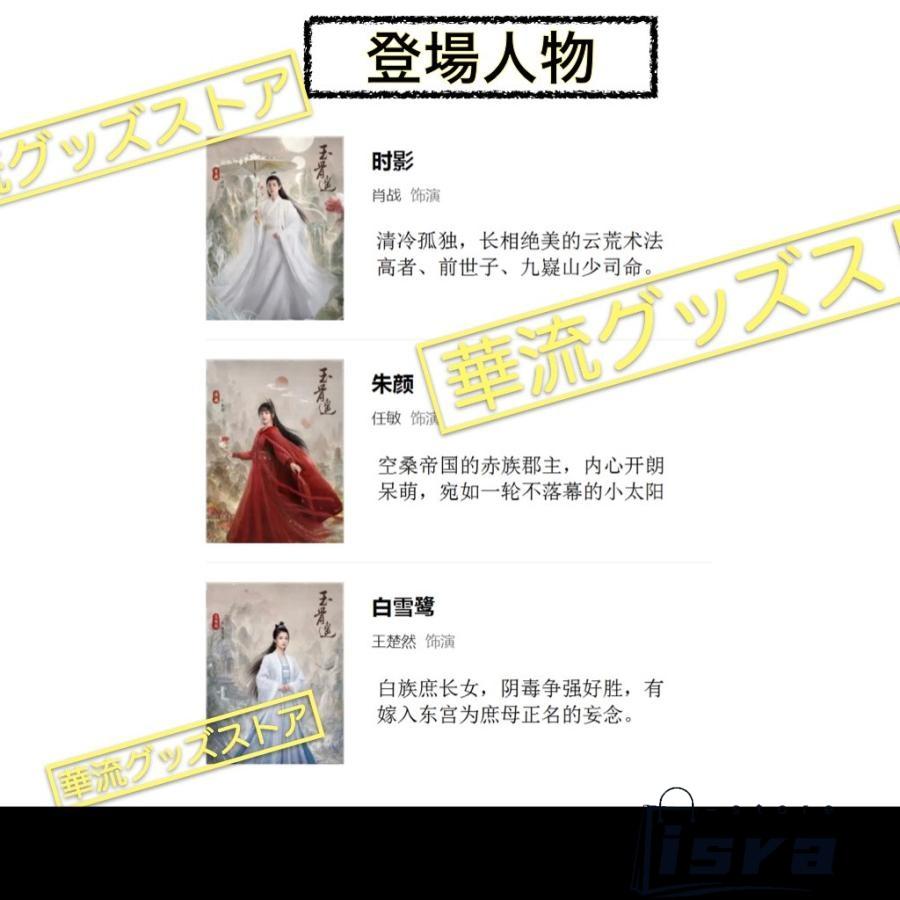 DVD 中国 ドラマ「玉骨遥」 DVD BOX 全巻セット