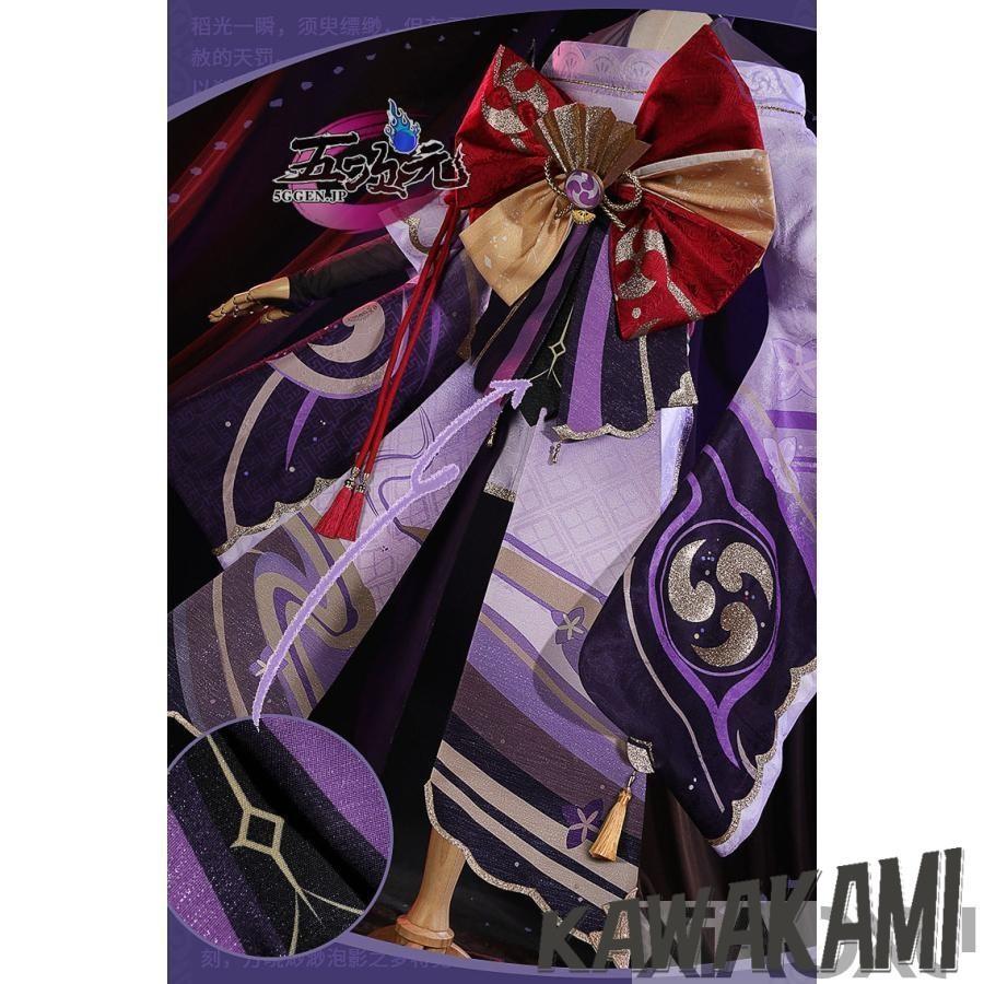 江南猫次 原神 コスプレ 雷電将軍 衣装 ※ウィッグ 靴 武器 追加可