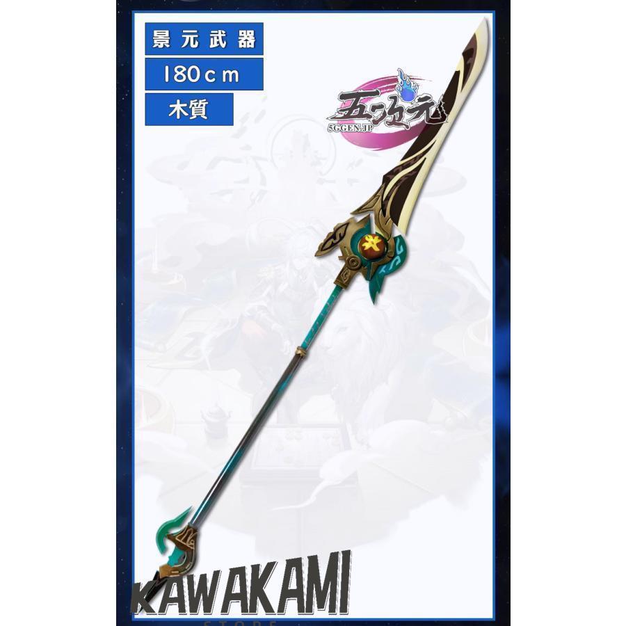 猫と三丁目　崩壊スターレイル コスプレ　崩スタ　景元　けいげん　衣装　※ウィッグ　靴　武器　追加可能の画像