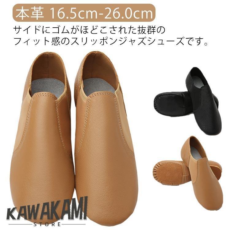 ジャズシューズ ダンスシューズ チア ダンス レディース レザー チアシューズ ジャズシューズ 大人 サイドゴア ジャズダンス キッズ ダンス部 本革 の商品画像