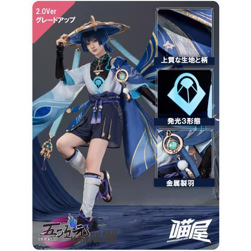 猫屋小舗 原神 コスプレ スカラマシュ 放浪者 リニューアルVer