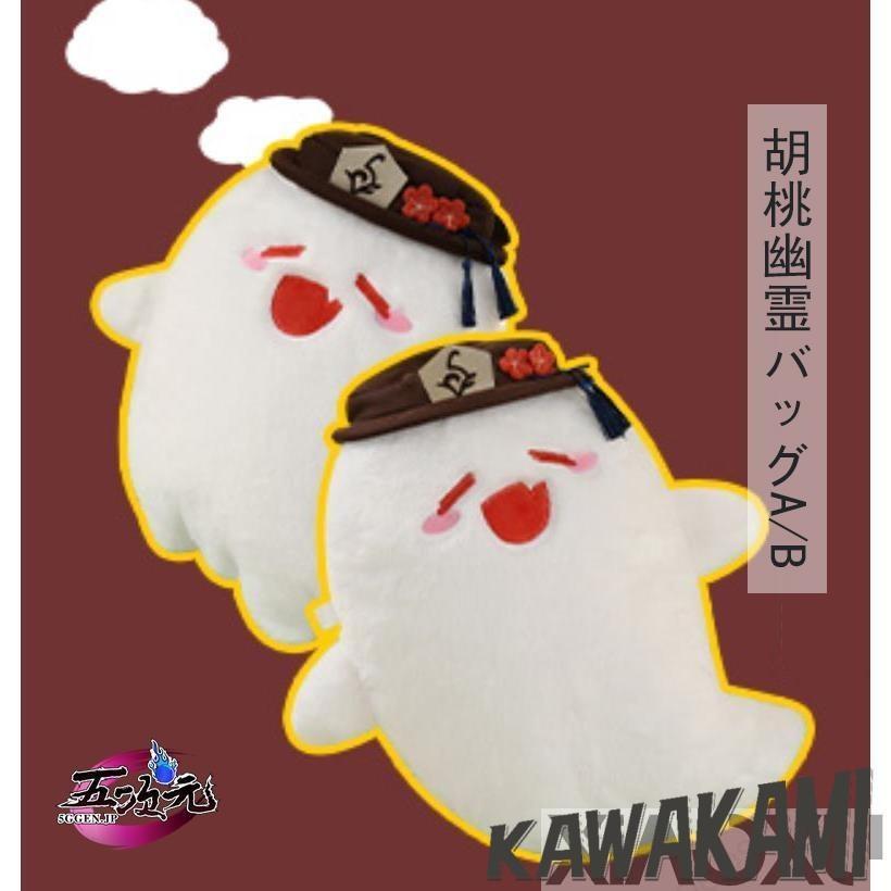 三分妄想 原神 グッズ 胡桃 フータオ カバン バッグ 日常 : ISRA
