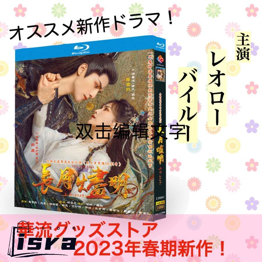 ブランケット  羅雲熙（レオ・ロー）長月燼明 霜花の姫 香蜜が咲かせし愛 ブランケット 羅雲熙（レオ・ロー）長月燼明 霜花の姫 香蜜が咲かせ