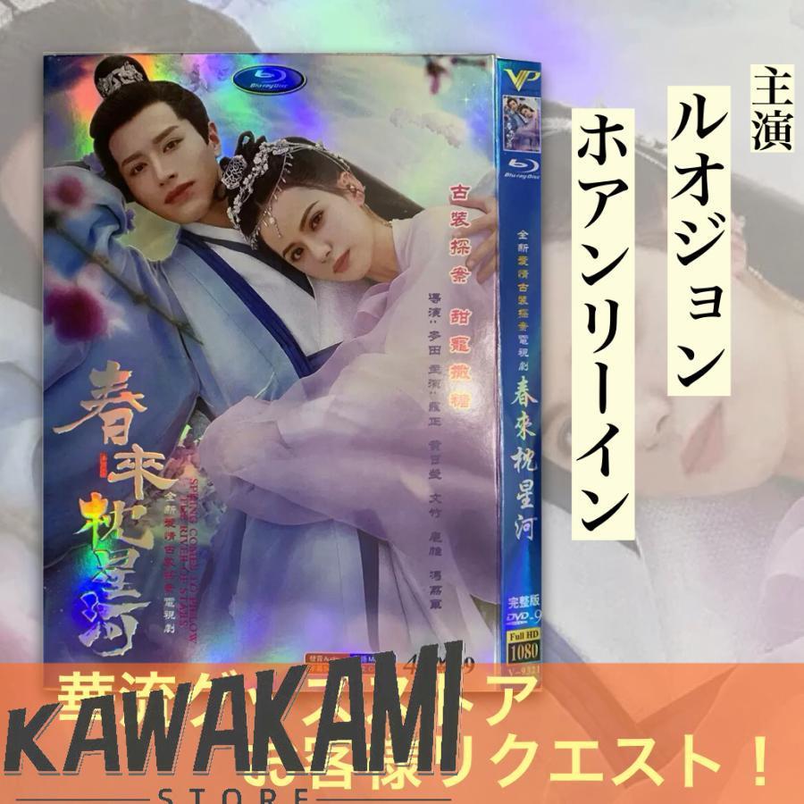 星河長明 レンタルDVD 中国ドラマ 全巻完結セット 星河長明 レンタルDVD 中国ドラマ 全巻完結セット - メルカリ