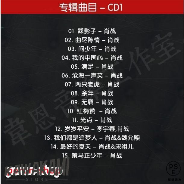 中国歌手俳優 肖戦 CD2枚 40曲☆中国歌手俳優 40曲 : ISRA - 通販