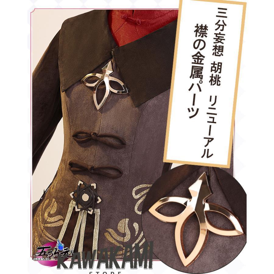 三分妄想　原神　コスプレ　胡桃　フータオ　衣装　リニューアルVer　※ウィッグ　靴　武器　追加可_3