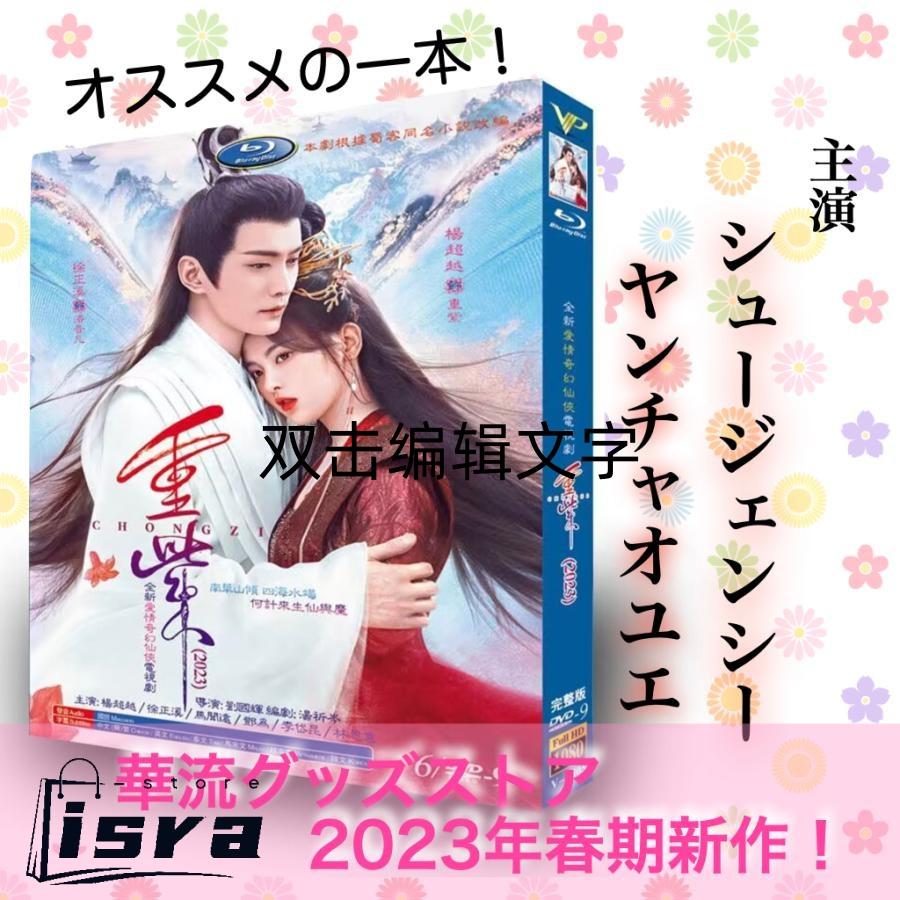 千紫万華dvd全巻セット全25巻　中国ドラマ　中国ラブ史劇 千紫万華dvd全巻セット全25巻 中国ドラマ 中国ラブ史劇 千