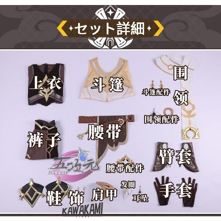 三分妄想　原神　コスプレ　空　ソラ　旅人　衣装　※ウィッグ　靴　武器　追加可能_11