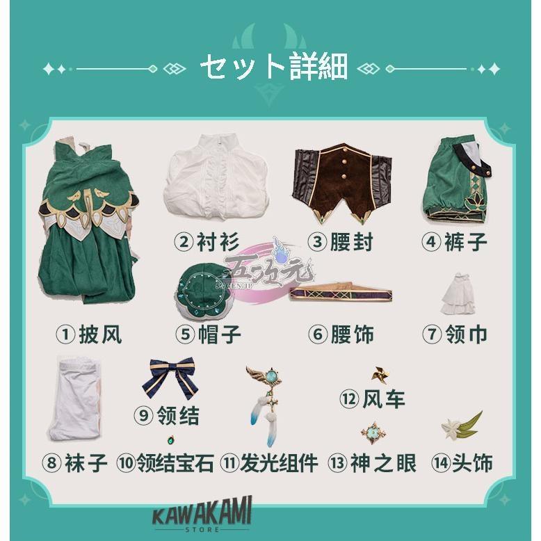 猫屋小舗 原神 コスプレ ウェンティ 衣装 ※ウィッグ 靴 武器 追加可