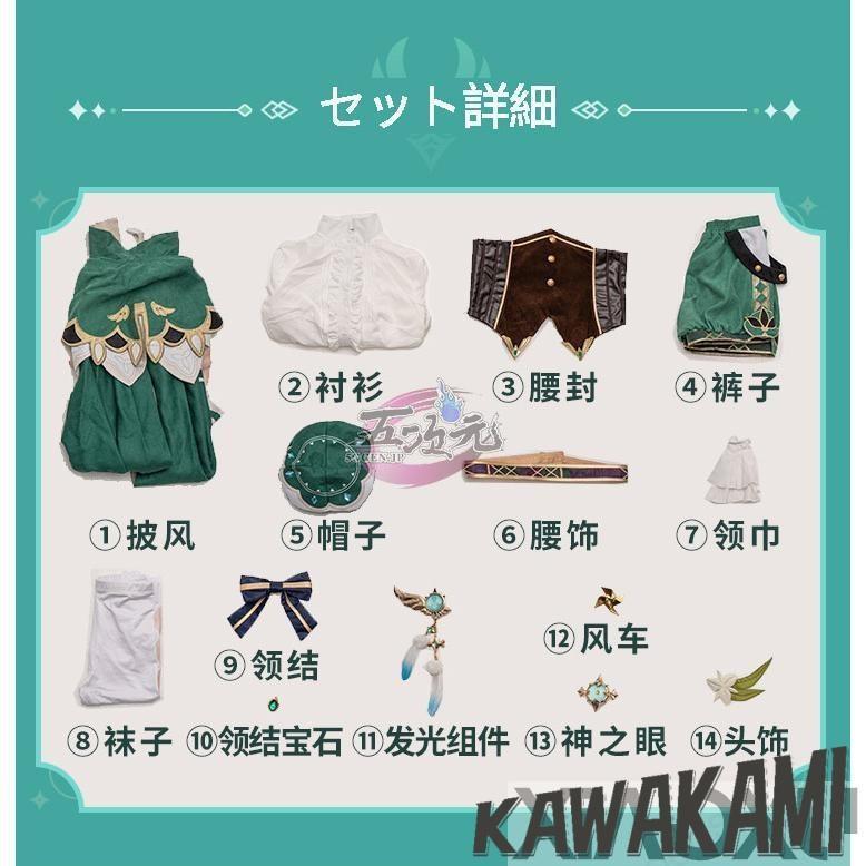 猫屋小舗 原神 コスプレ ウェンティ 衣装 ※ウィッグ 靴 武器 追加可