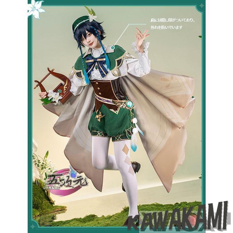 猫屋小舗　原神　コスプレ　ウェンティ　衣装　※ウィッグ　靴　武器　追加可_3