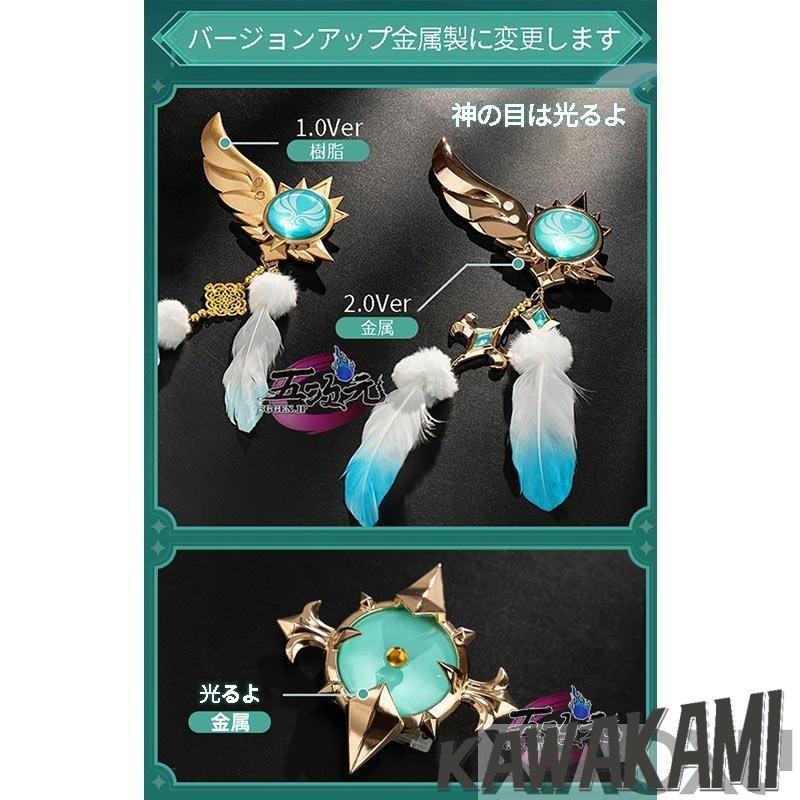 猫屋小舗 原神 コスプレ ウェンティ 衣装 ※ウィッグ 靴 武器 追加可