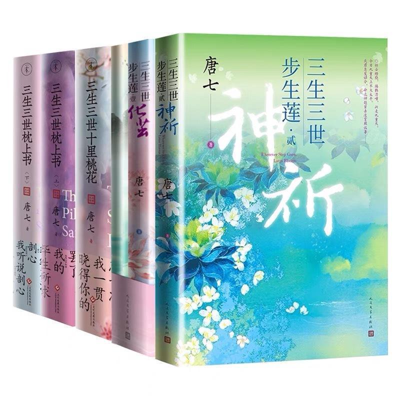 華流ドラマ三生三世シリーズ原作中国語小説全5巻セット！ : ISRA 