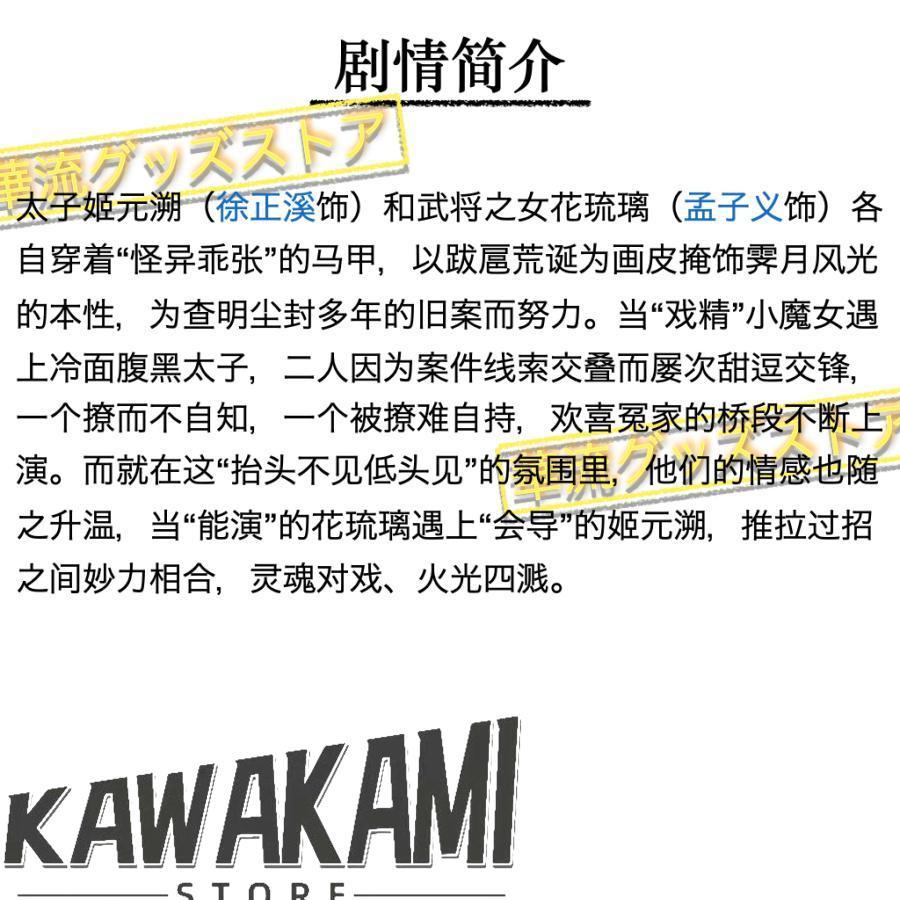 中国ドラマ「花琉璃軼聞（邦題: 花令嬢の華麗なる計画)」中国版DVD