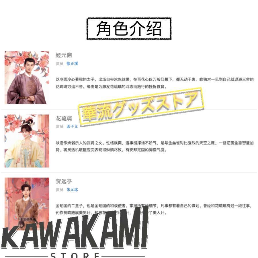 中国ドラマ「花琉璃軼聞（邦題: 花令嬢の華麗なる計画)」中国版DVD