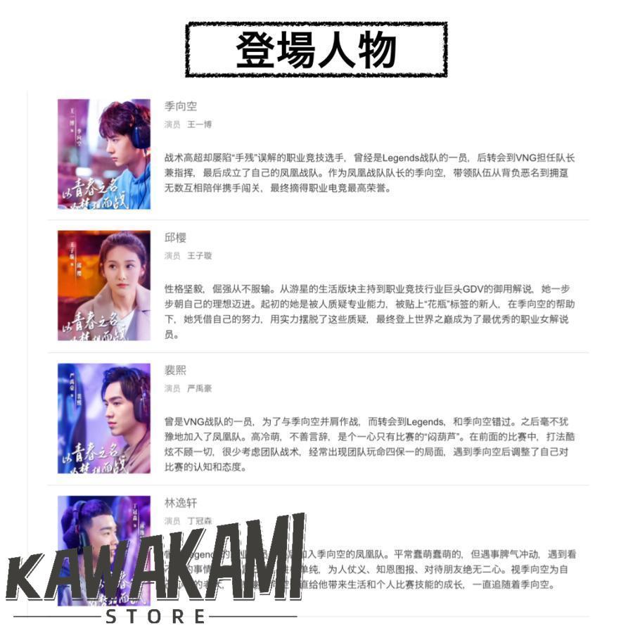 中国ドラマ「陪祢到世界之顛」(邦題:GANK YOUR HEART-キミと、世界の 
