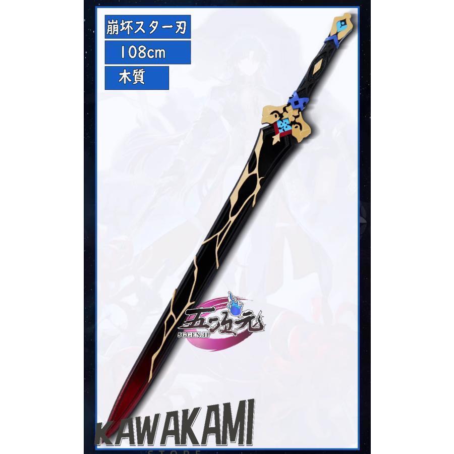 五次元　基萌　崩壊スターレイル コスプレ　崩スタ　刃　じん　衣装 ※ウィッグ　靴　武器　追加可_20